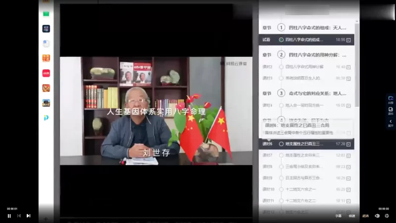 刘世存人生基因八字课程_易经玄学资料网