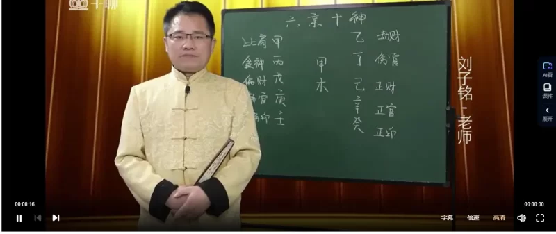 刘子铭《易经八字预测学课程》_易经玄学资料网