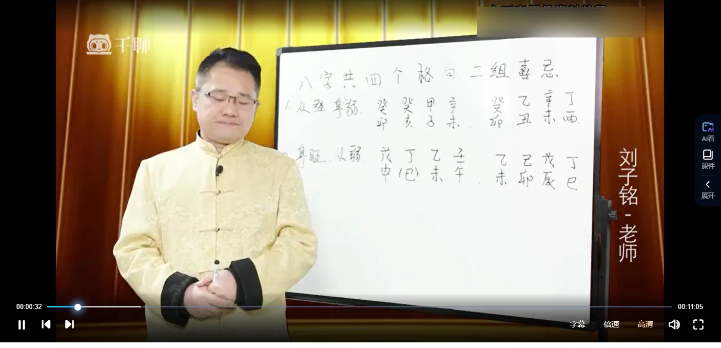 图片[4]_刘子铭《易经八字预测学课程》视频27集_易经玄学资料网