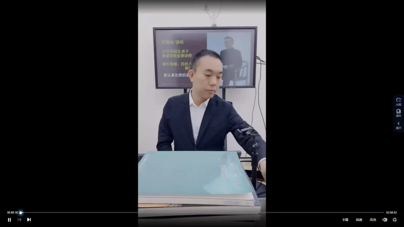 罗靖皓老师《八字开悟之神煞全息解析及化解》_易经玄学资料网