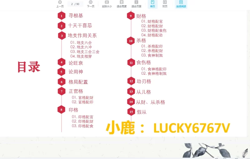 美女小鹿《四柱基础》_易经玄学资料网