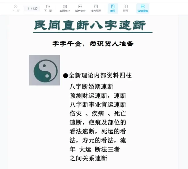 民间八字直断精华整理PDF电子书_易经玄学资料网