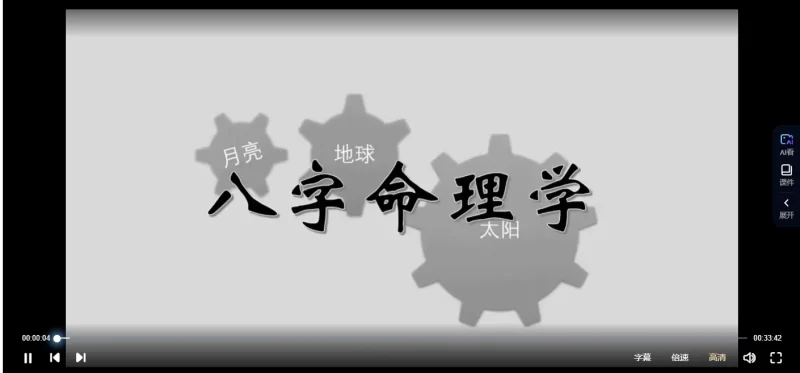 彭心融八字初中高课程合集_易经玄学资料网