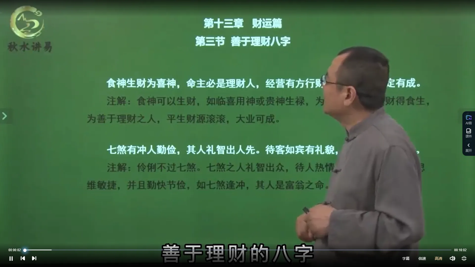图片[4]_秋水《四柱基础》+《四柱提高》视频课程（视频103集）_易经玄学资料网
