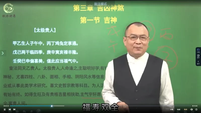 秋水《四柱基础》+《四柱提高》视频课程_易经玄学资料网