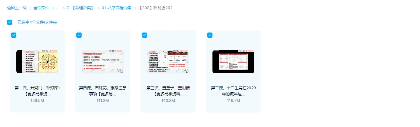 图片[1]_权俞通2023年新年好运（视频4集）_易经玄学资料网