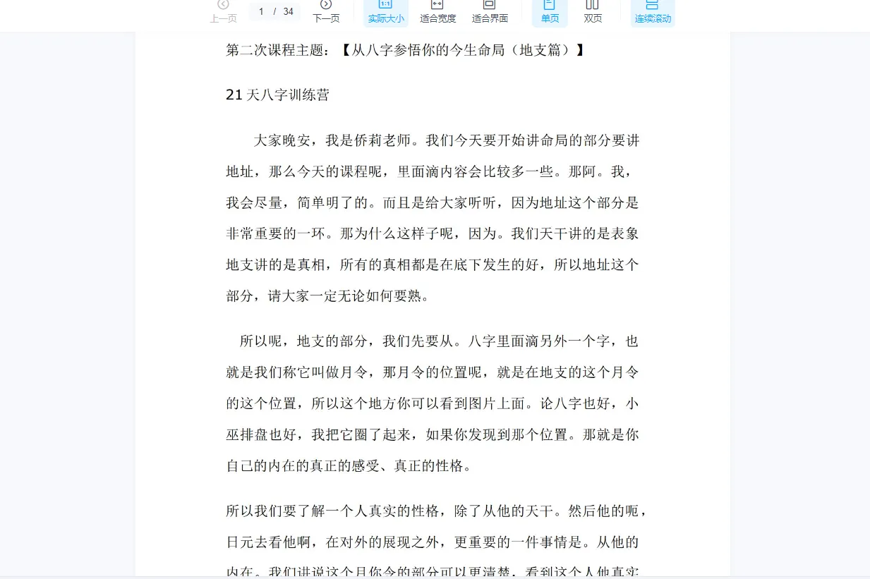 图片[2]_21天易经八字训练营（音频+图片资料）_易经玄学资料网