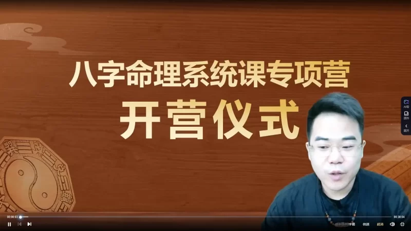 《侯宗原八字命理系统课专项营》_易经玄学资料网