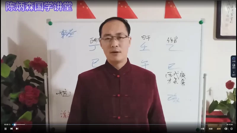 陈炳森-八字案例分析课程_易经玄学资料网