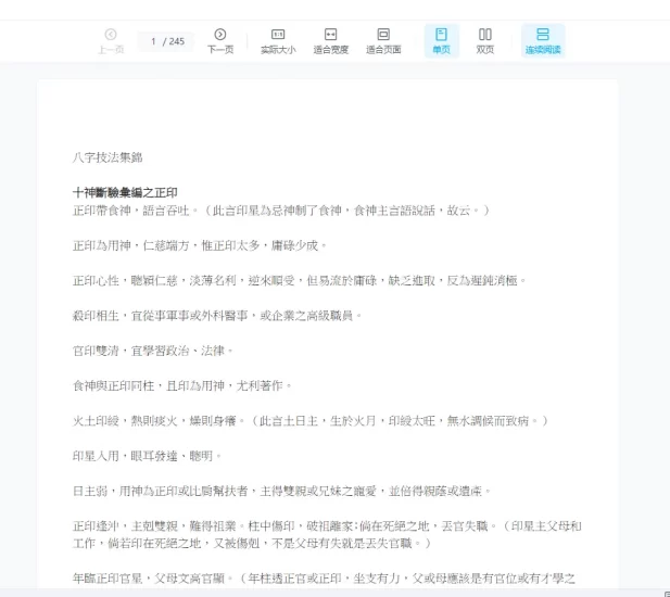 八字技法22万字PDF电子书_易经玄学资料网