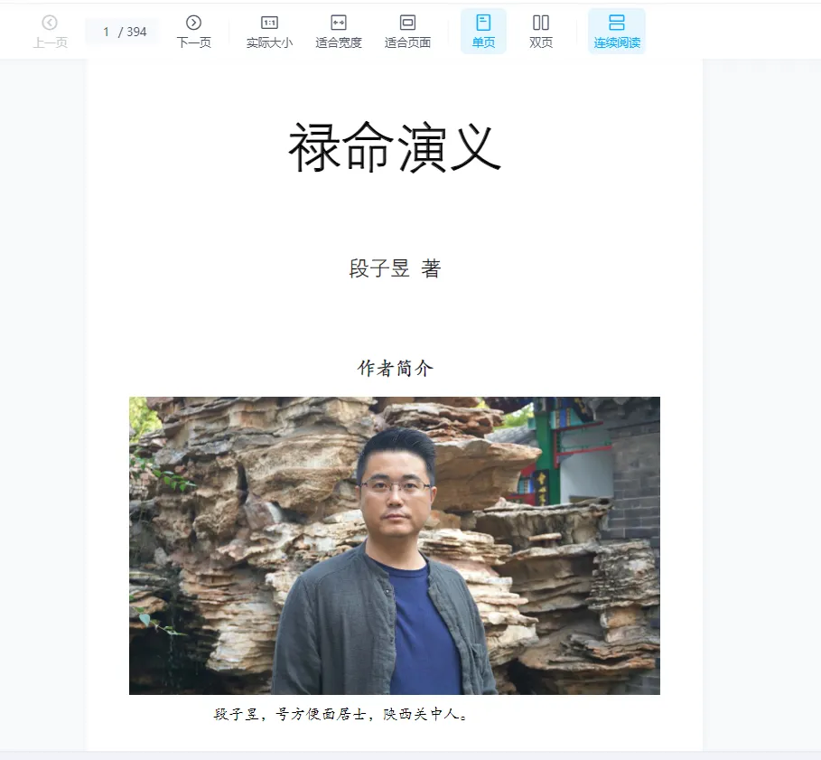 《八字禄命演义》PDF电子书（394页）_易经玄学资料网