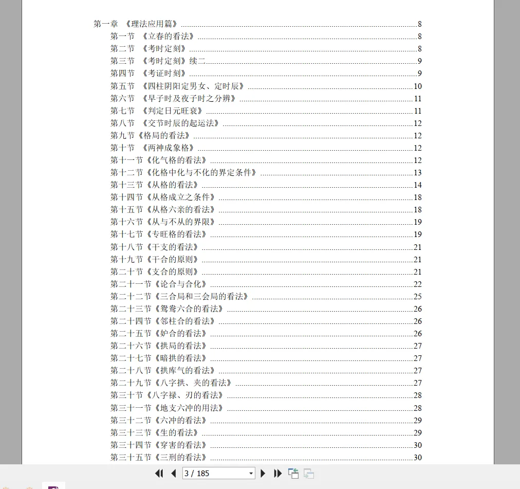 图片[2]_《八字天书》各名家大师批命绝技 PDF电子书（185页）_易经玄学资料网