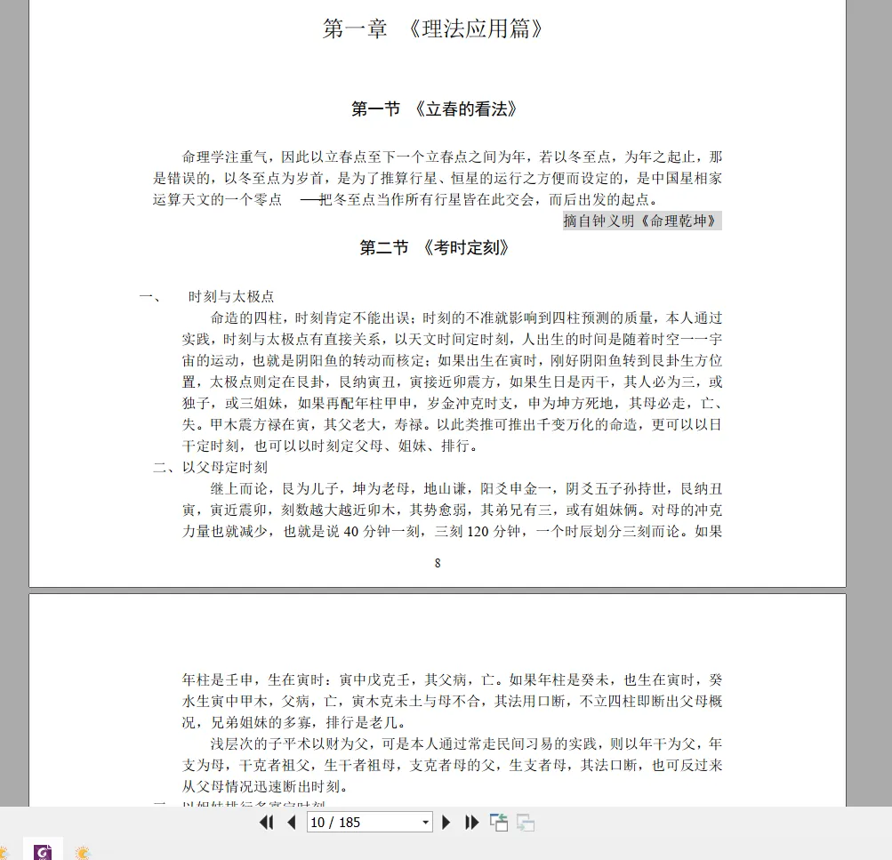 图片[3]_《八字天书》各名家大师批命绝技 PDF电子书（185页）_易经玄学资料网