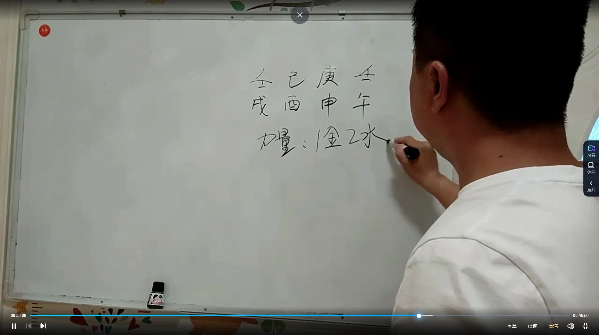 白贵军传统八字课程（视频33集）_易经玄学资料网