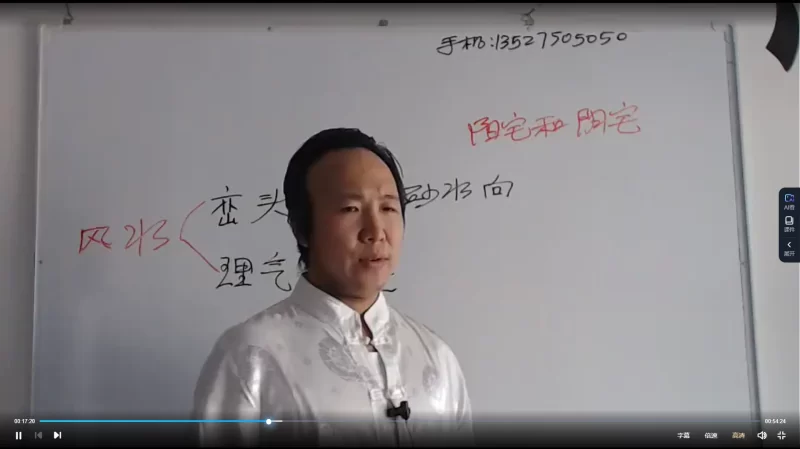包双龙八字风水课程合集_易经玄学资料网