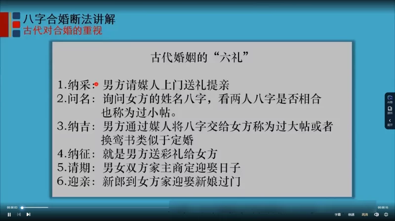 北源八字《八字合婚》视频课程_易经玄学资料网