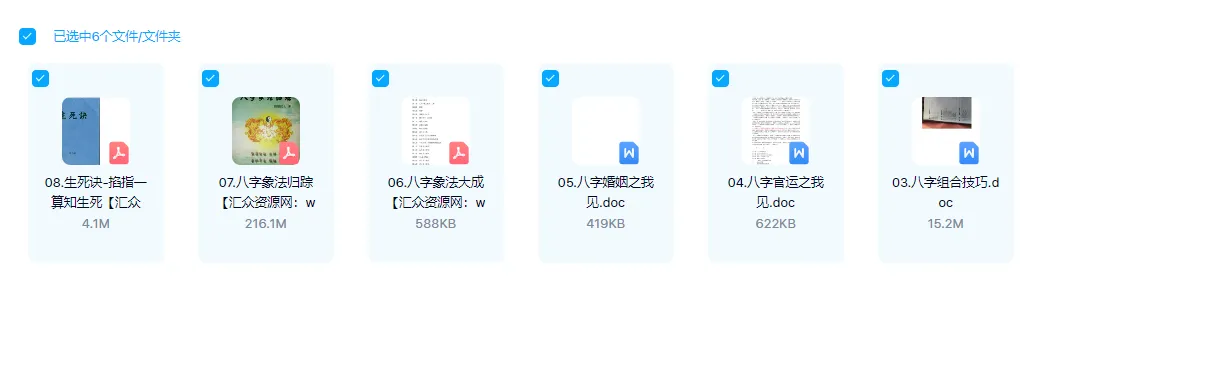 图片[1]_陈朝阳的八字笔记书籍6本 字象法归踪+八字象法大成_易经玄学资料网