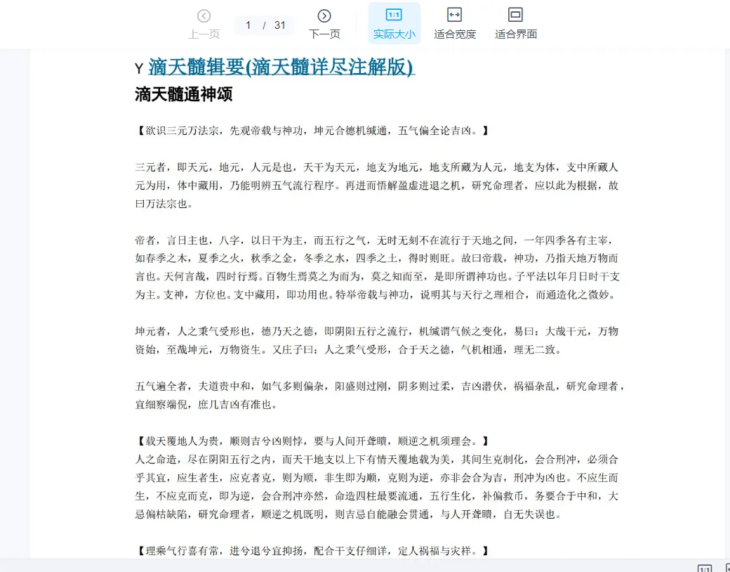 图片[1]_惭愧学人《滴天髓》（视频12讲+笔记资料）_易经玄学资料网