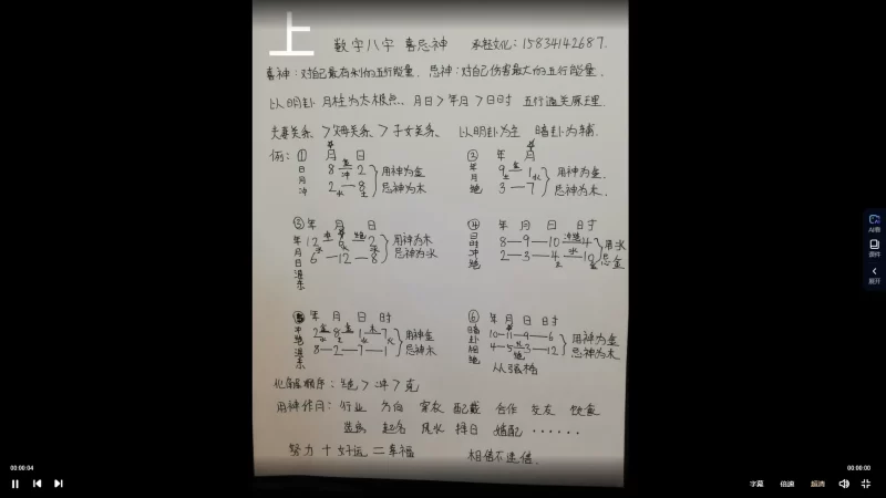 承钰老师数学八字四大格局_易经玄学资料网
