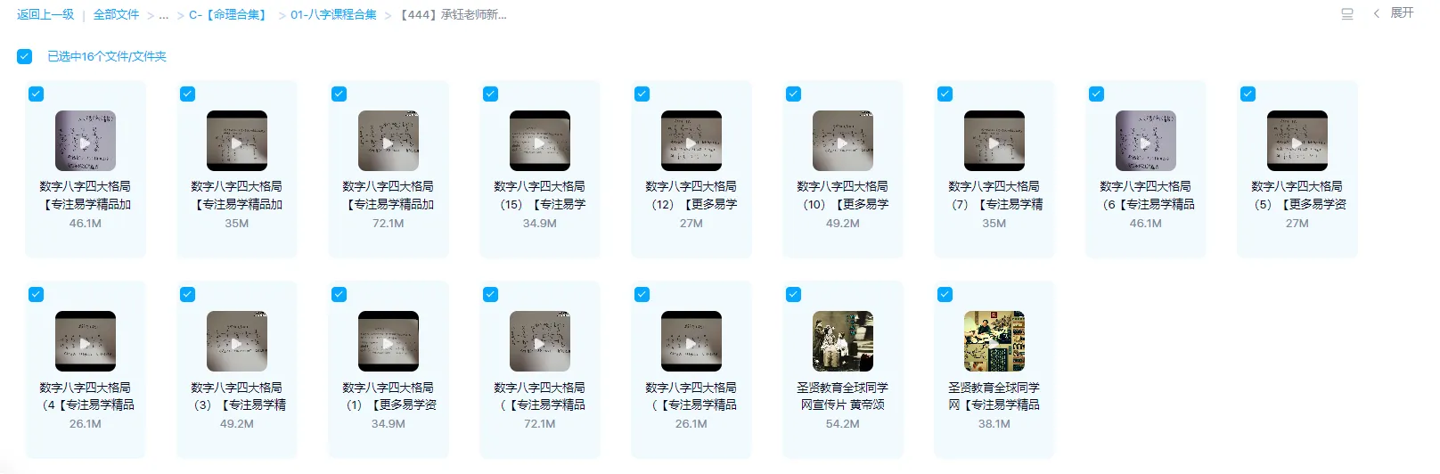 图片[1]_承钰老师新派八字课程（视频16集）_易经玄学资料网