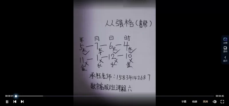 承钰老师新派八字课程_易经玄学资料网