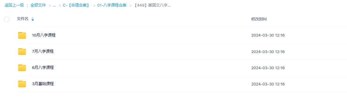 图片[1]_崔国文八字课程（视频51集）_易经玄学资料网