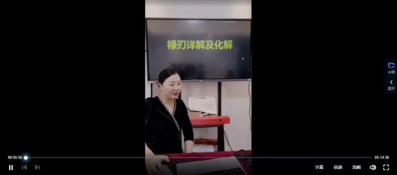 德蒋老师《禄刃详解及化解》_易经玄学资料网