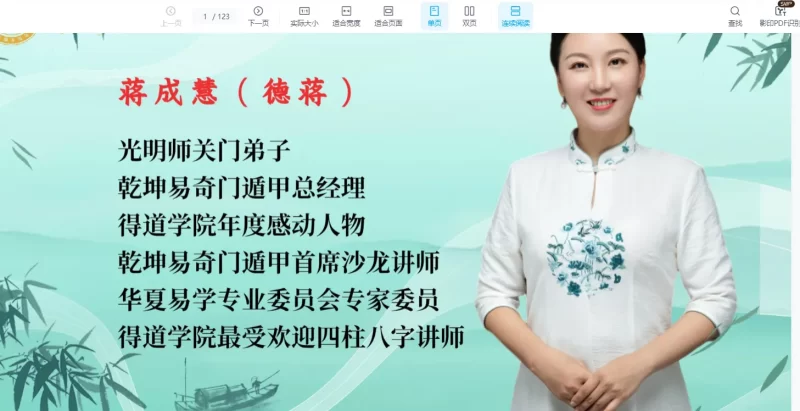 德蒋老师《五行通关课》_易经玄学资料网