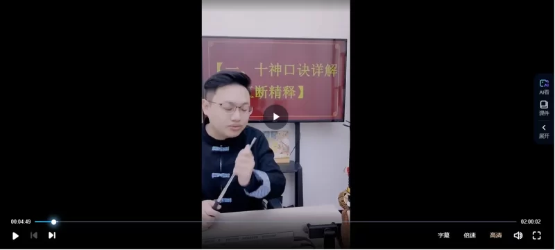 德盛老师《八字精释十神直断秘法十倍提升精准度》_易经玄学资料网