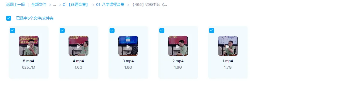 图片[1]_德盛老师《八字刑冲破穿绝五大吉凶祸福解密及化解方法揭秘（视频5集）_易经玄学资料网