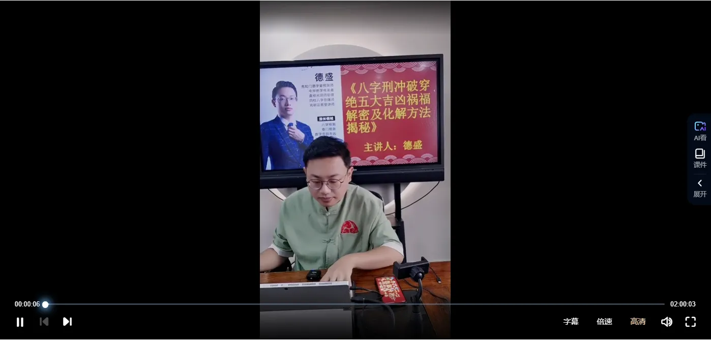 德盛老师《八字刑冲破穿绝五大吉凶祸福解密及化解方法揭秘（视频5集）_易经玄学资料网