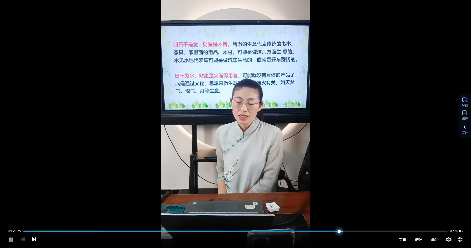 图片[3]_德芸老师《解密八字如何断财运》（4集视频）_易经玄学资料网