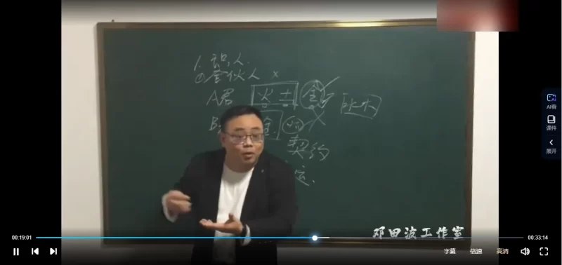 邓田波邓氏--八字中级视频21集+高级班课程_易经玄学资料网