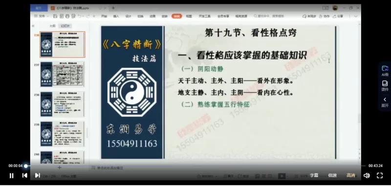 东润易学八字精断技法篇_易经玄学资料网