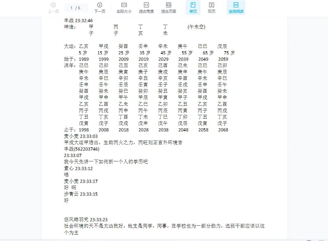 图片[2]_丰道人-八字培训笔记八字精华八字预测（53个PDF文档）_易经玄学资料网