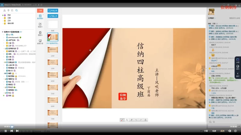 风吹老师-信纳四柱高级班课程_易经玄学资料网