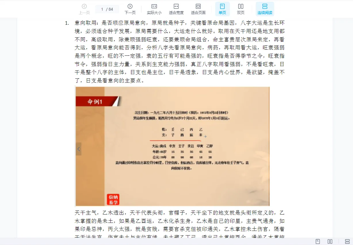 图片[5]_风吹老师-信纳四柱高级班课程（视频48集+word笔记资料）_易经玄学资料网