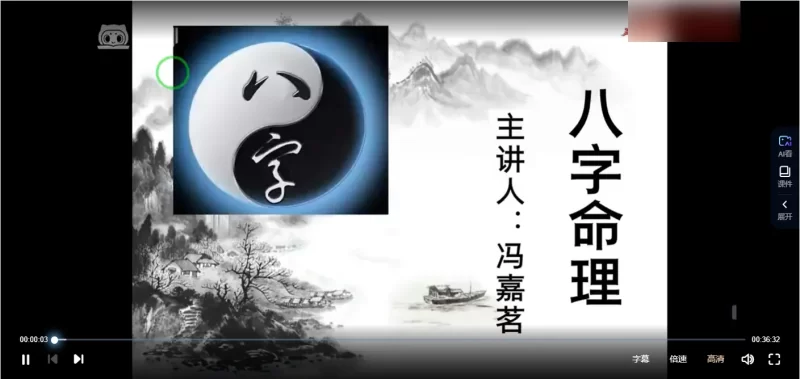 冯嘉茗《四柱八字传命统理从零础基到实践 传统四柱精讲课》_易经玄学资料网