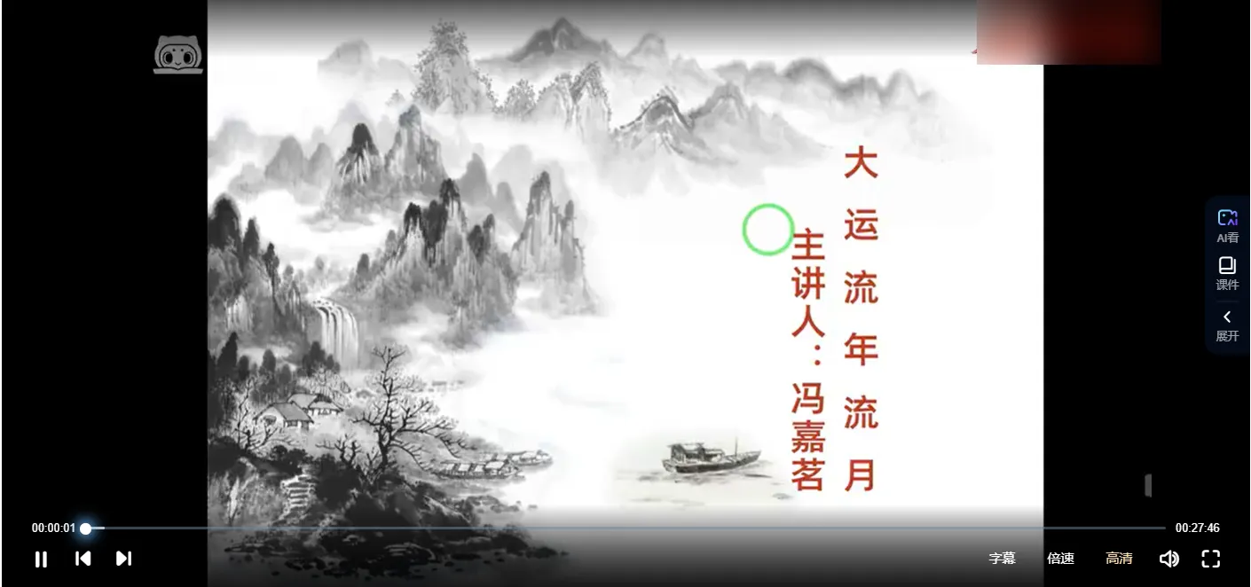 图片[4]_冯嘉茗四柱八字传命统‬理从零础基‬到实践 传统四柱精讲课（视频31集）_易经玄学资料网