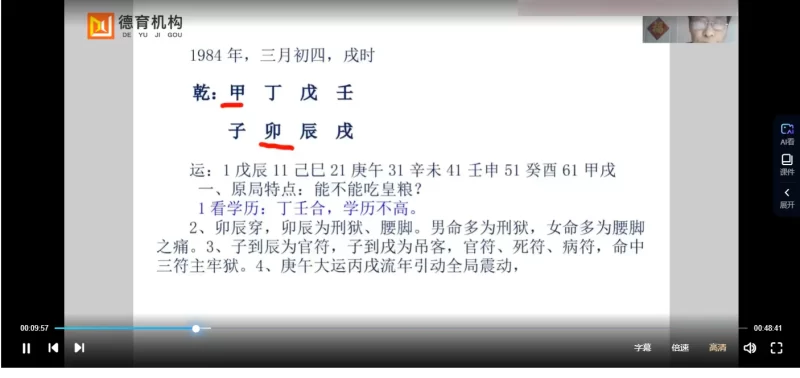 高德臣盲派八字高级弟子班正课_易经玄学资料网