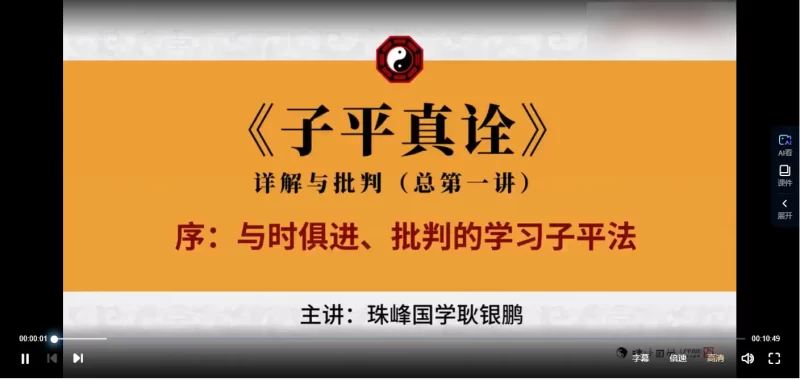 耿银鹏-八字高级专题子平真诠_易经玄学资料网
