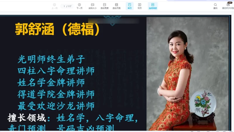 郭舒涵德福《天干喜忌细论点窍》_易经玄学资料网