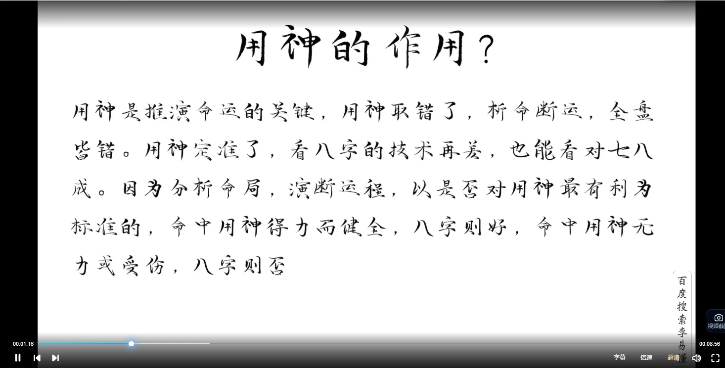 图片[2]_李易懂-八字速取用神（视频10集）_易经玄学资料网