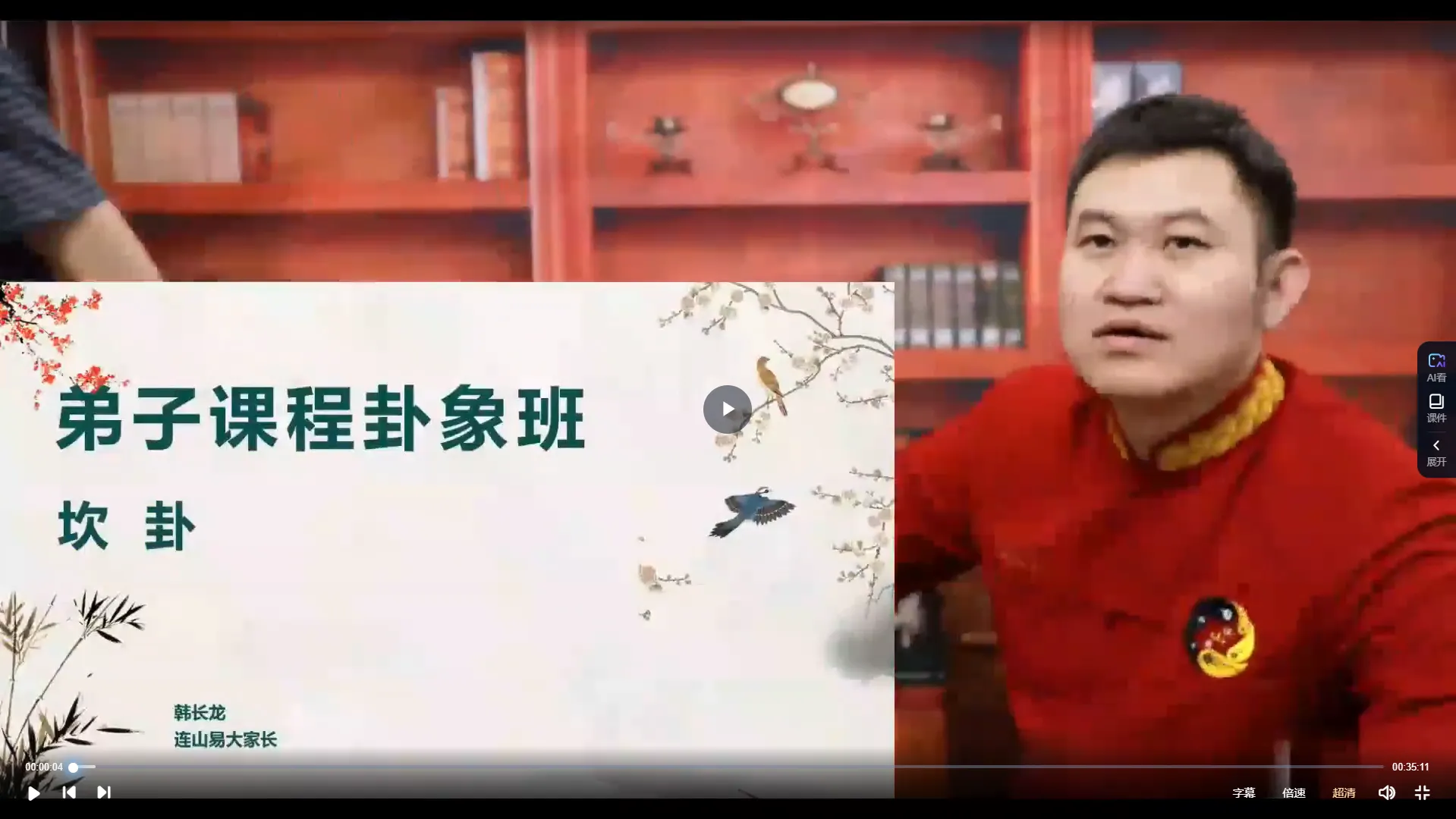 韩长龙-连山易弟子班课程（视频40集）_易经玄学资料网