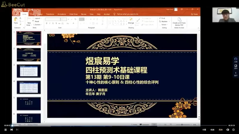 韩昱辰《四柱预测术》_易经玄学资料网