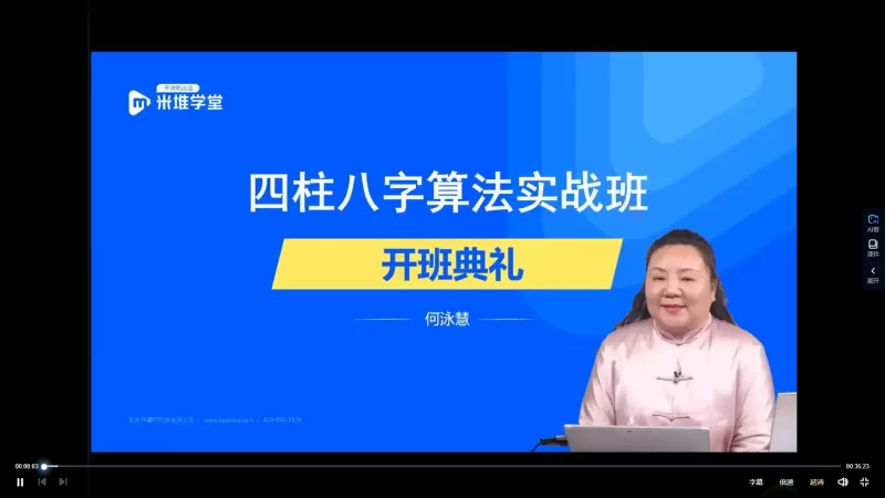 何泳慧《四柱八字算法实战班》_易经玄学资料网
