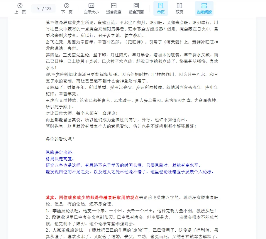 图片[5]_河洛派命理狂人之申秋点评段建业李涵辰王庆阿财惭愧学人杨清娟蔡昔琼等多位著名大师八字命理案例集 上册（123页）_易经玄学资料网
