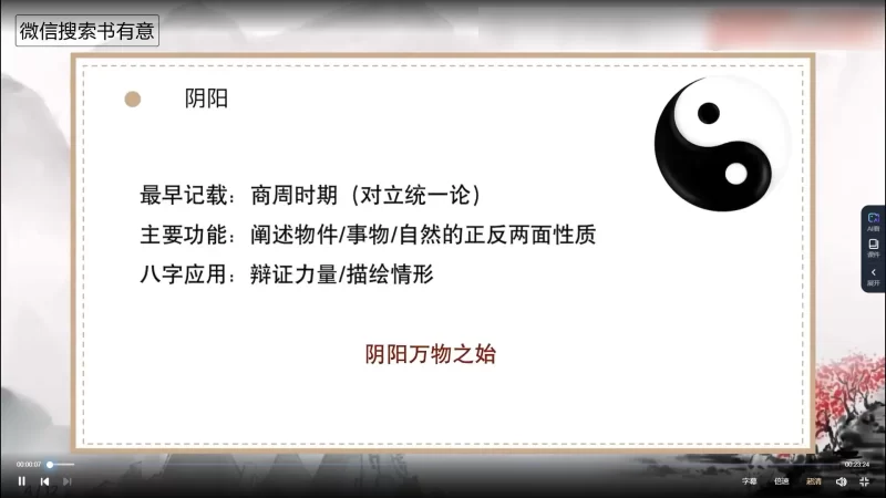 金镖门易尘盲派八字基础课程_易经玄学资料网