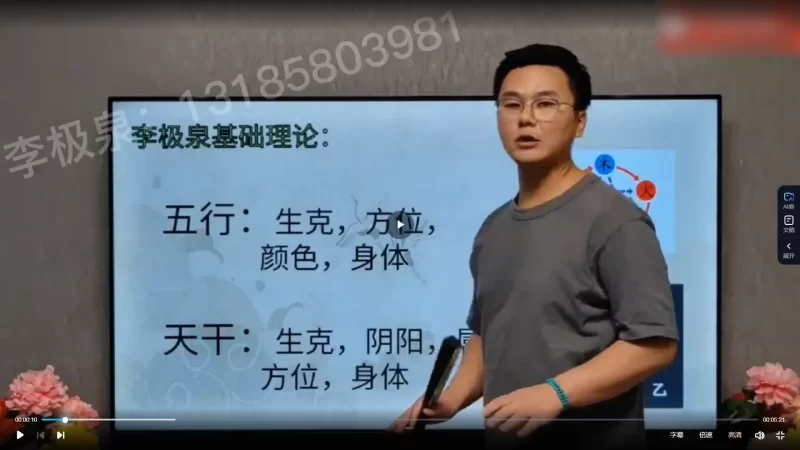 李极泉《新派八字基础理论》_易经玄学资料网