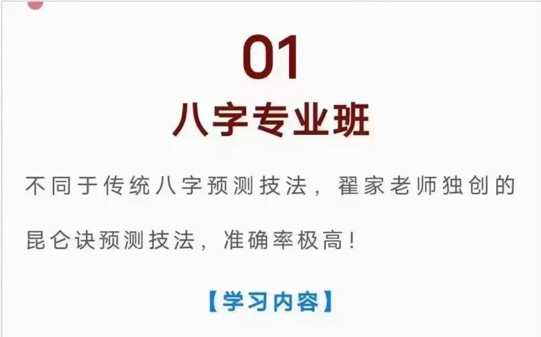 昆仑易学-翟家2020年八字专业班（视频130集）_易经玄学资料网